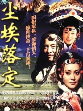 电视剧尘埃落定,藏地传奇的悲欢离合