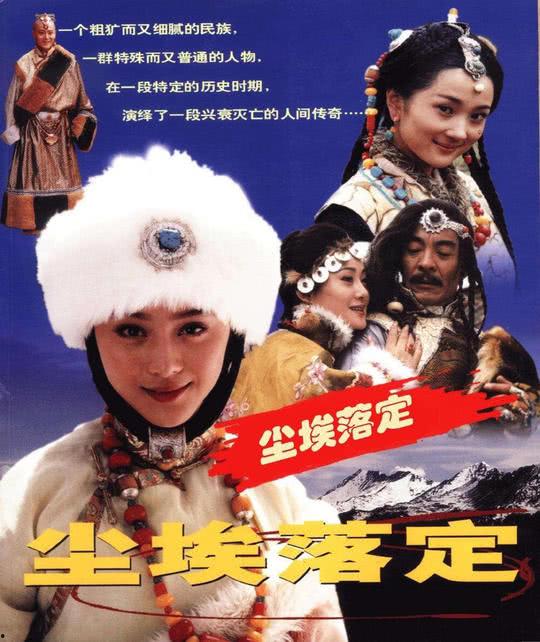 电视剧尘埃落定,藏地传奇的悲欢离合