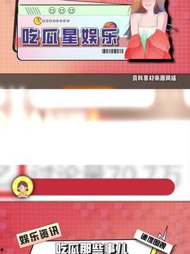 今日头条星星吃瓜推文,星星吃瓜，揭秘娱乐圈最新热点事件