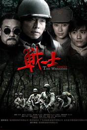 战士电视剧,烽火岁月里的青春传奇