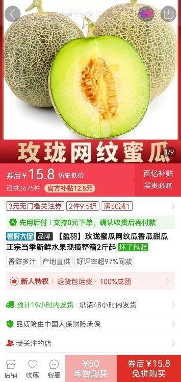 高碑店蜜瓜今日价格查询,品质甜蜜，价格亲民